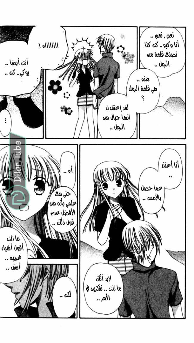 Read Fruits basket AR Manga Online