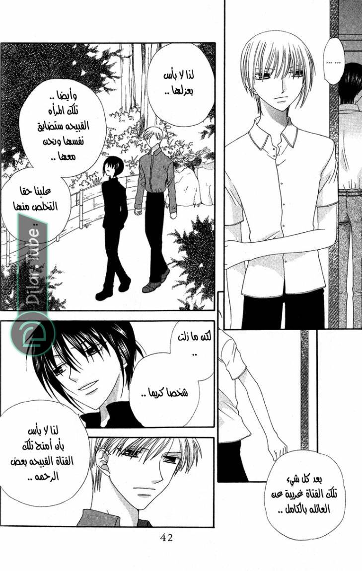Read Fruits basket AR Manga Online
