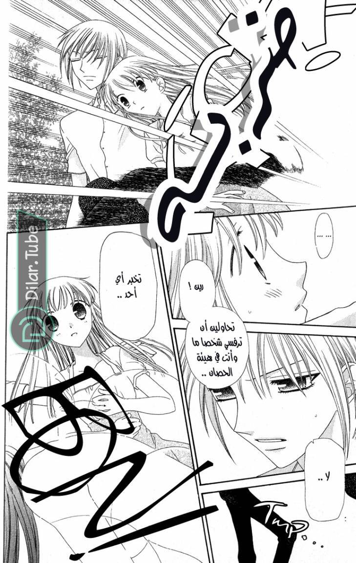 Read Fruits basket AR Manga Online