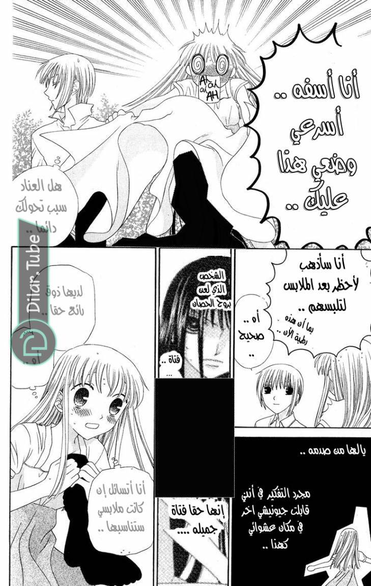 Read Fruits basket AR Manga Online