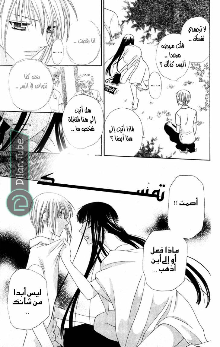 Read Fruits basket AR Manga Online