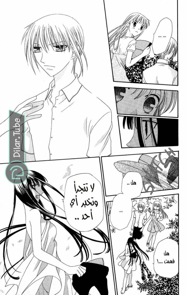 Read Fruits basket AR Manga Online