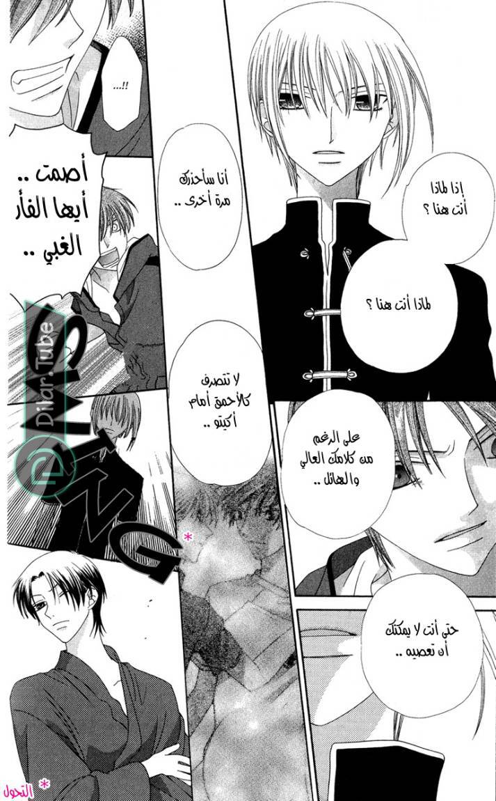 Read Fruits basket AR Manga Online
