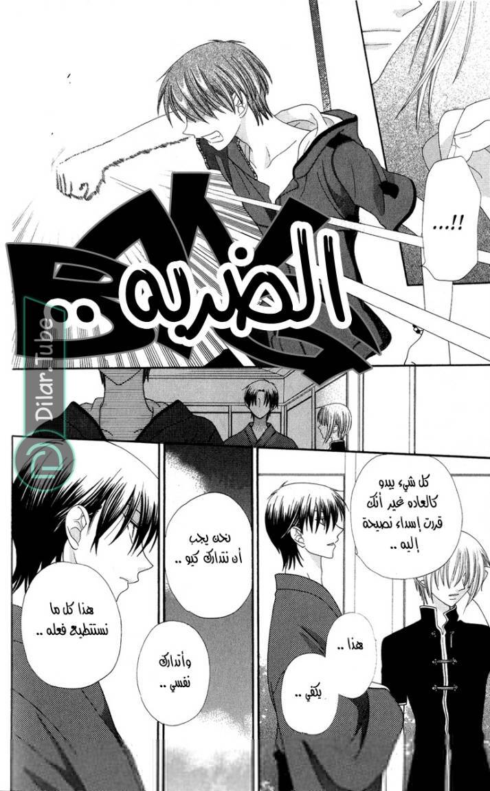 Read Fruits basket AR Manga Online