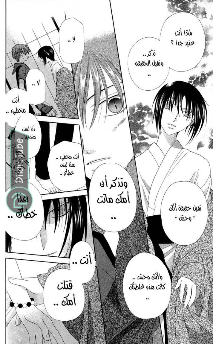 Read Fruits basket AR Manga Online