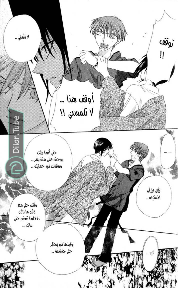 Read Fruits basket AR Manga Online