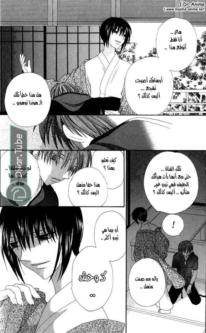 Read Fruits basket AR Manga Online