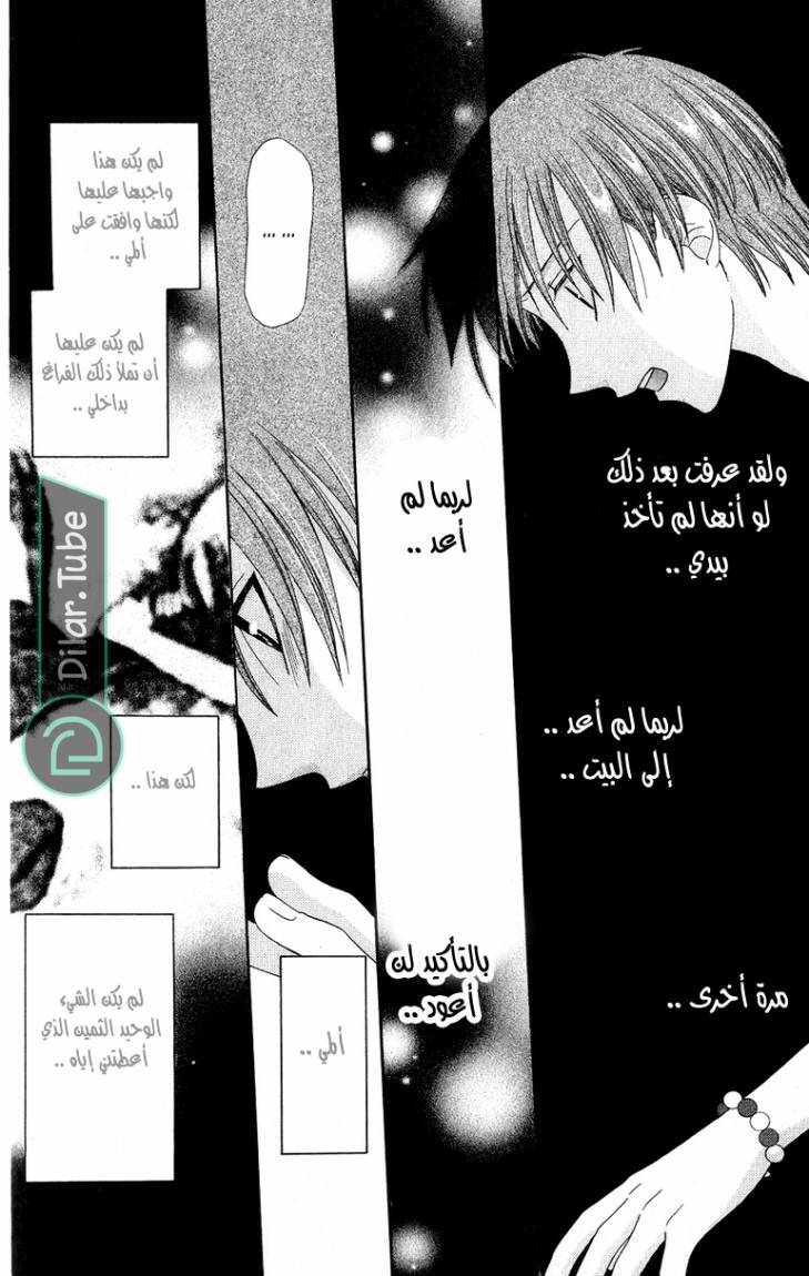 Read Fruits basket AR Manga Online