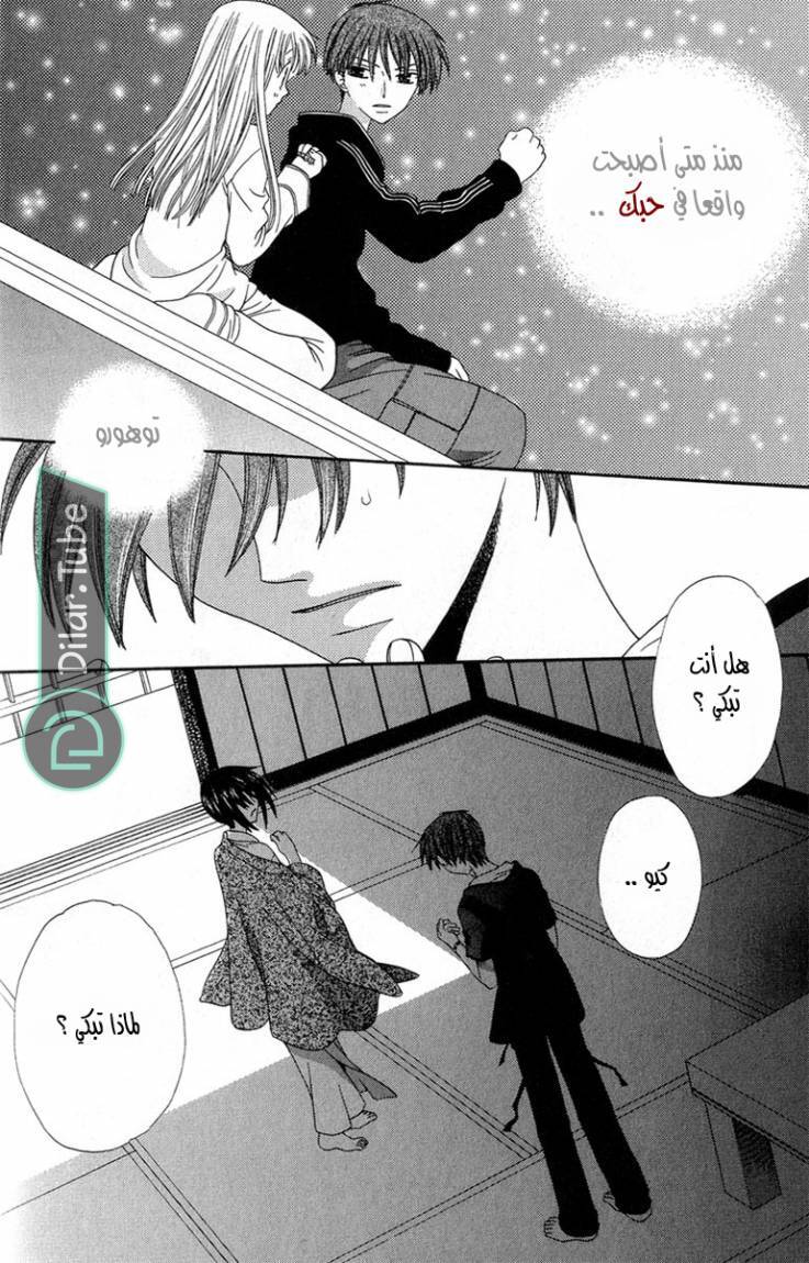 Read Fruits basket AR Manga Online