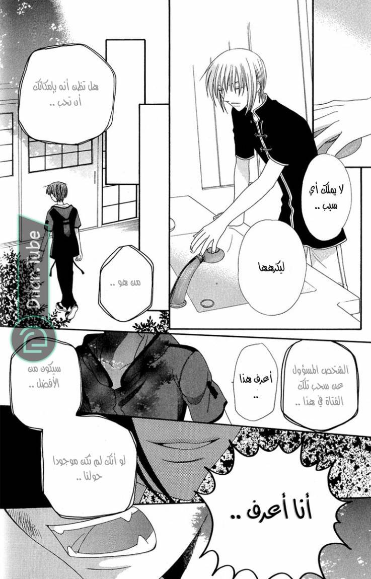 Read Fruits basket AR Manga Online