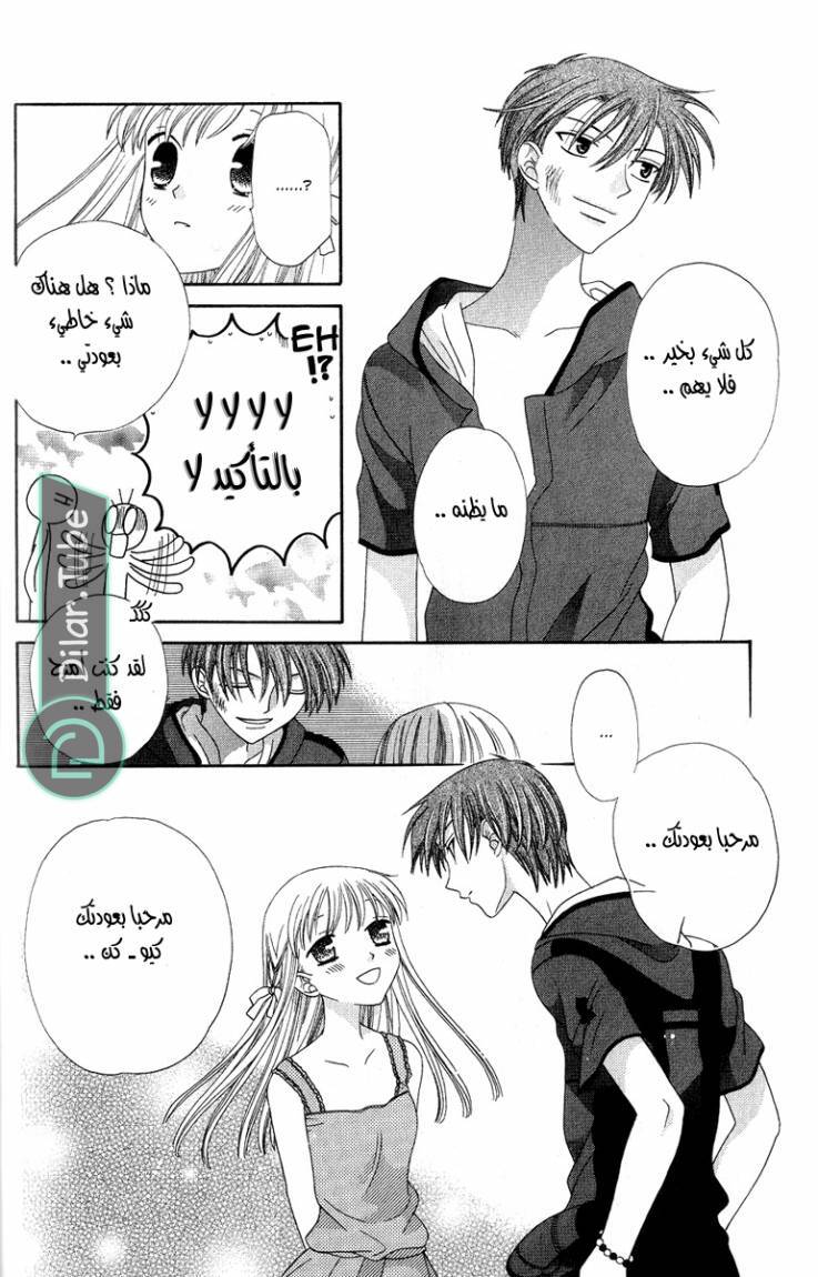 Read Fruits basket AR Manga Online