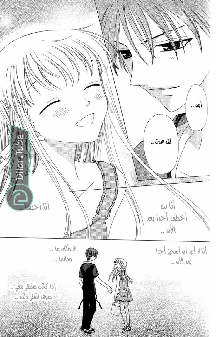 Read Fruits basket AR Manga Online