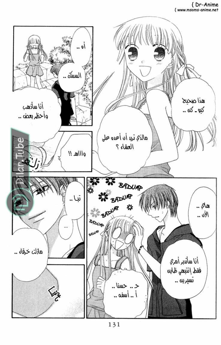 Read Fruits basket AR Manga Online