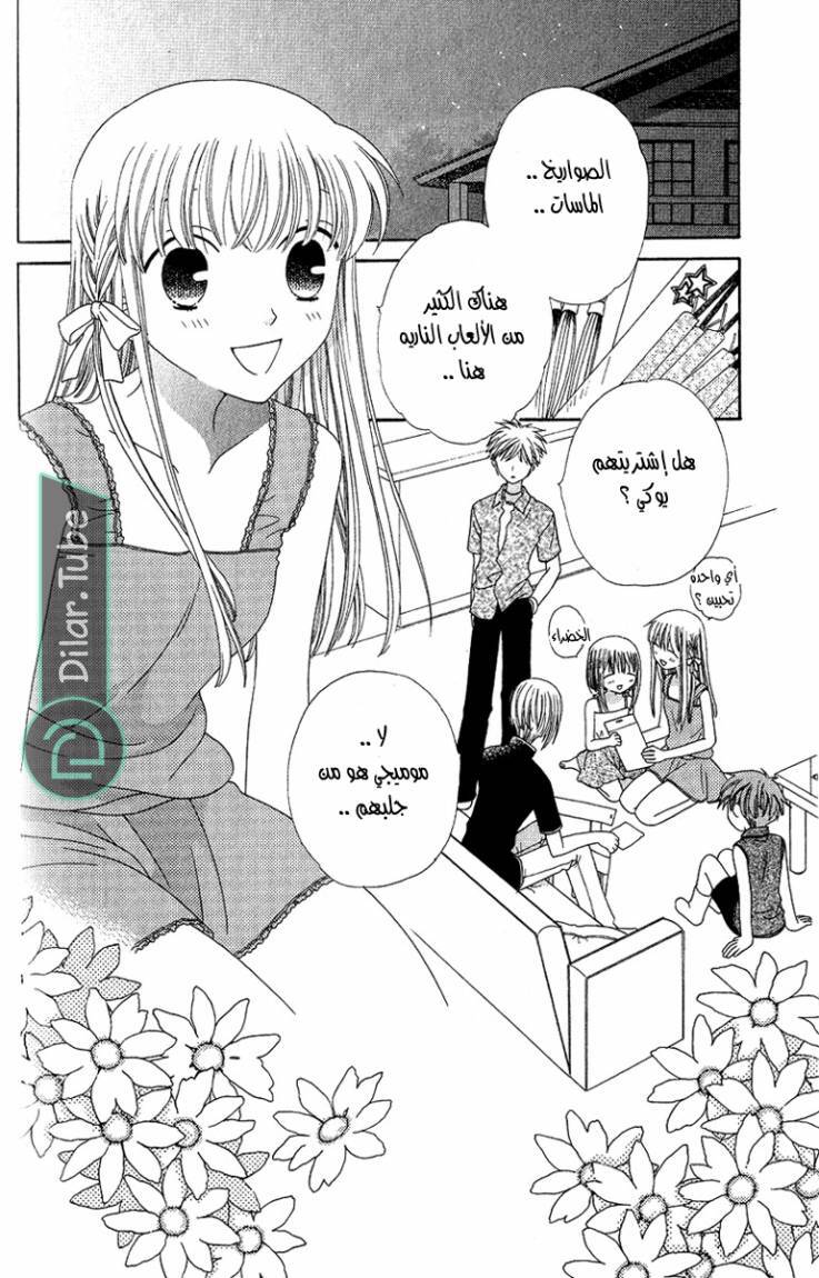Read Fruits basket AR Manga Online