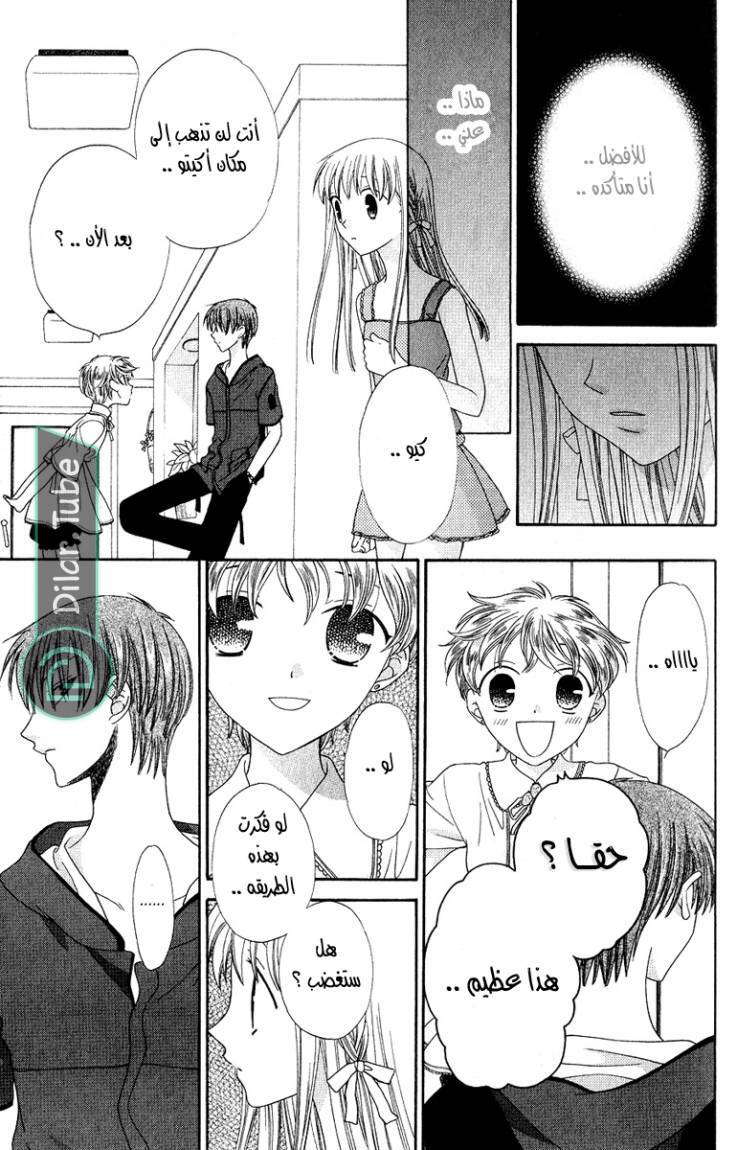 Read Fruits basket AR Manga Online