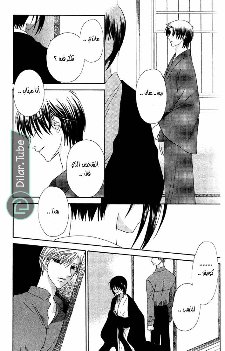 Read Fruits basket AR Manga Online