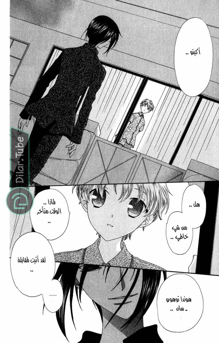 Read Fruits basket AR Manga Online