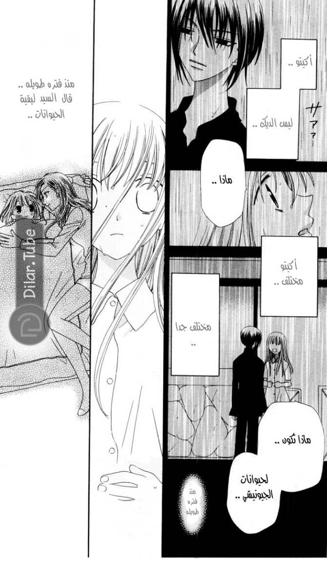 Read Fruits basket AR Manga Online