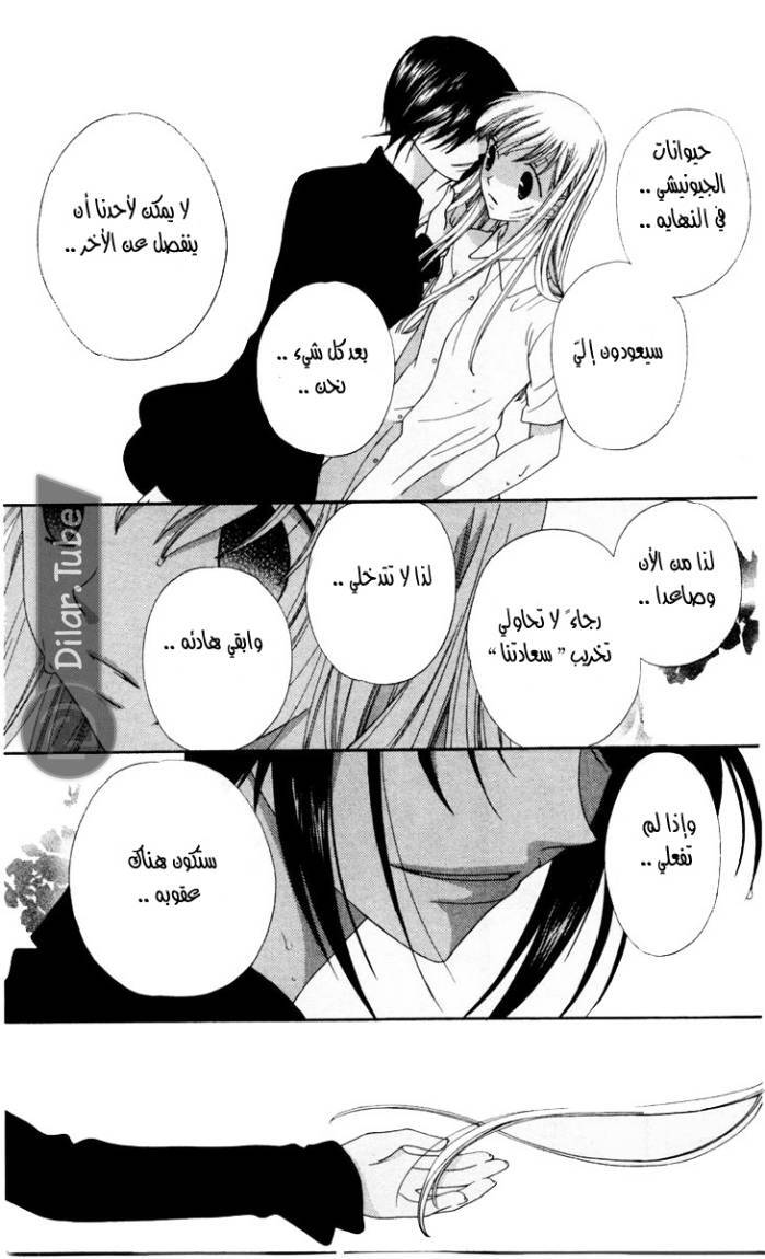 Read Fruits basket AR Manga Online
