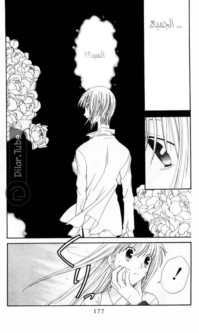 Read Fruits basket AR Manga Online