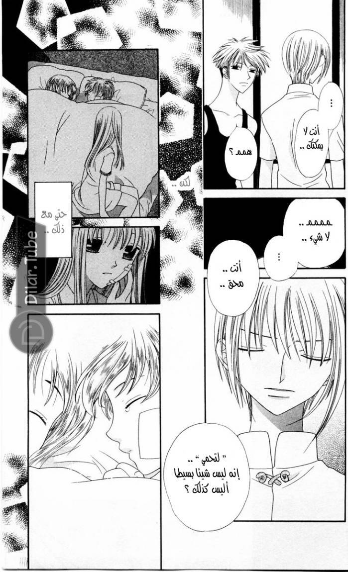 Read Fruits basket AR Manga Online