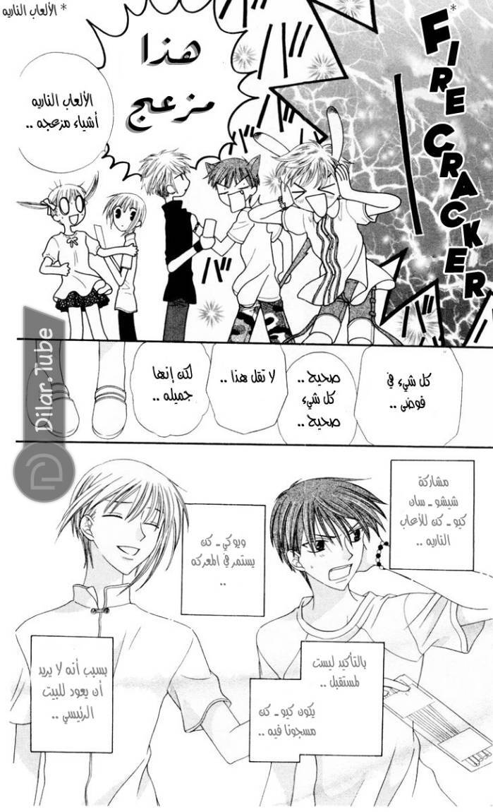 Read Fruits basket AR Manga Online