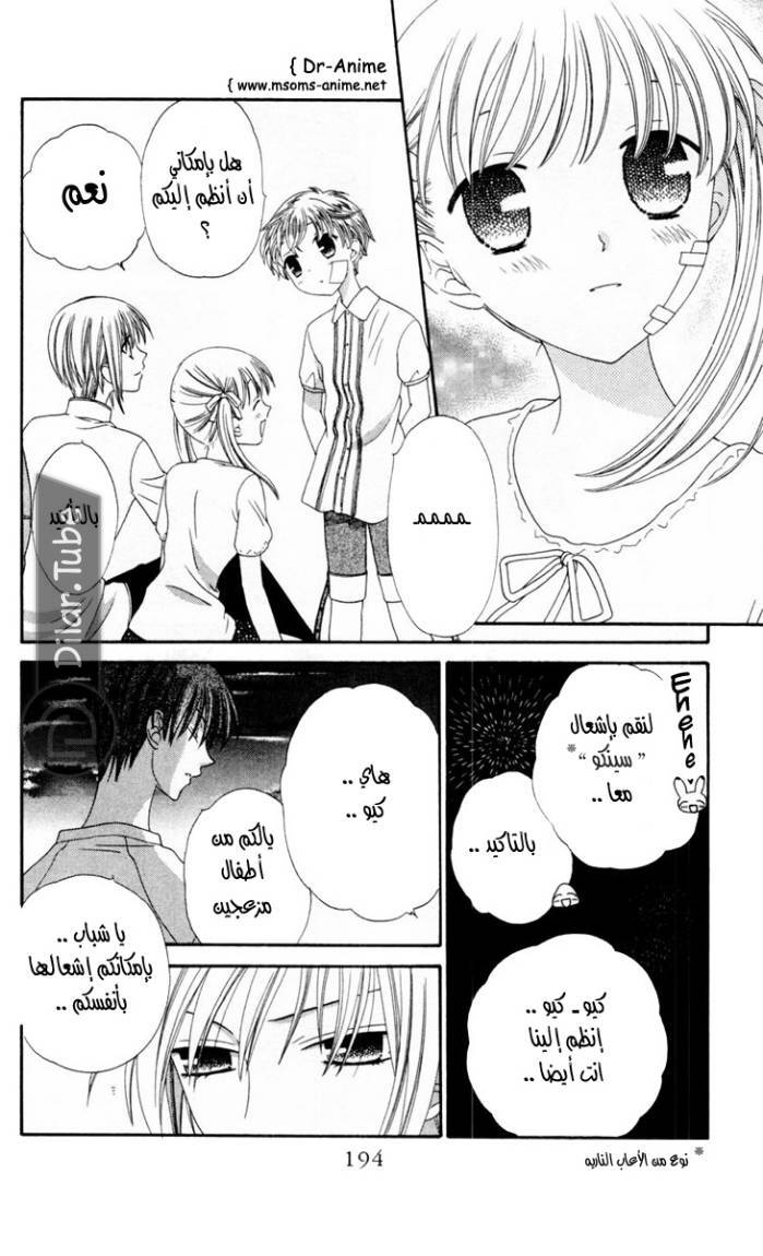 Read Fruits basket AR Manga Online