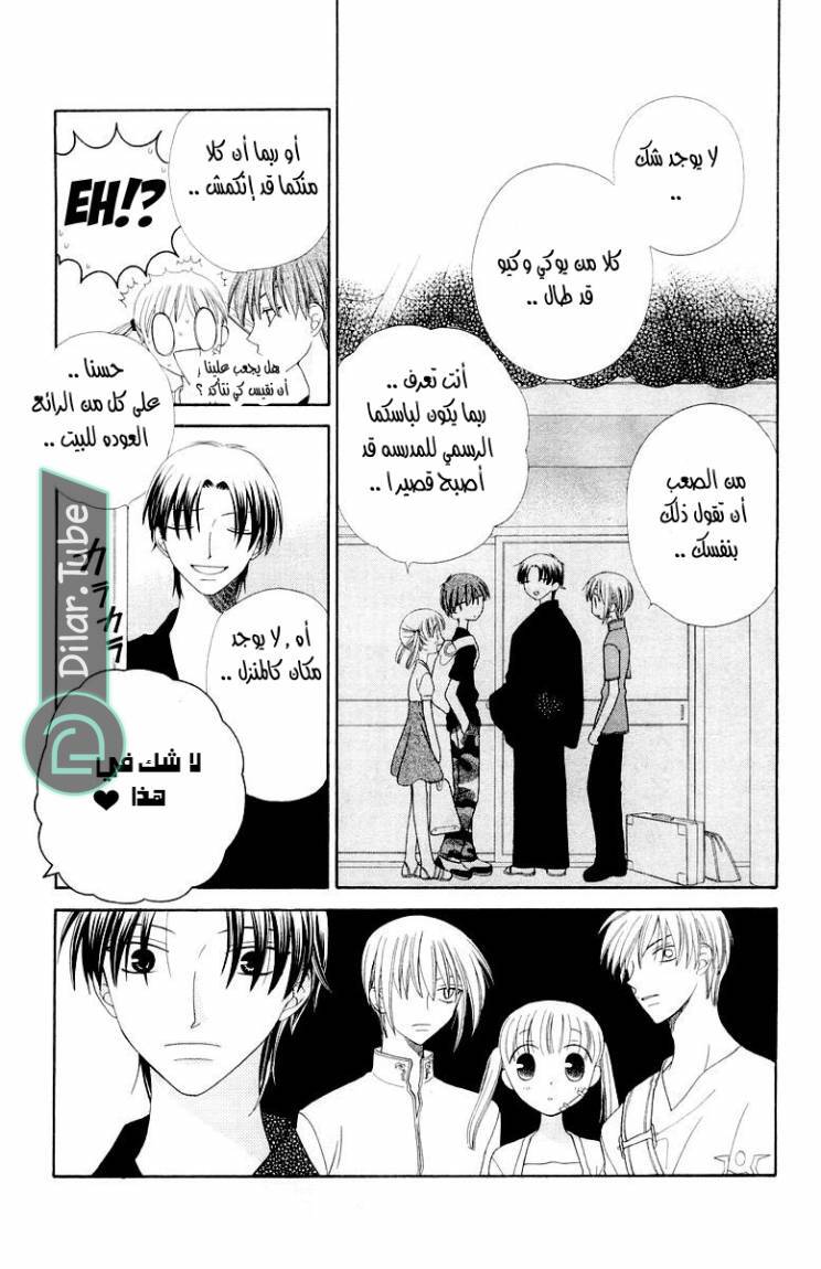 Read Fruits basket AR Manga Online