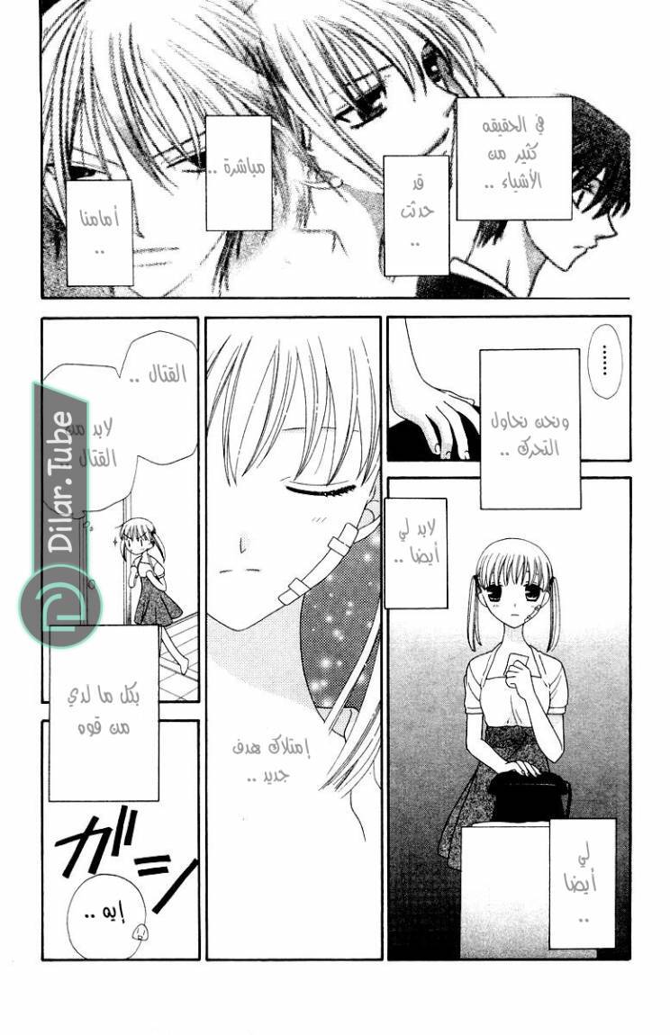 Read Fruits basket AR Manga Online