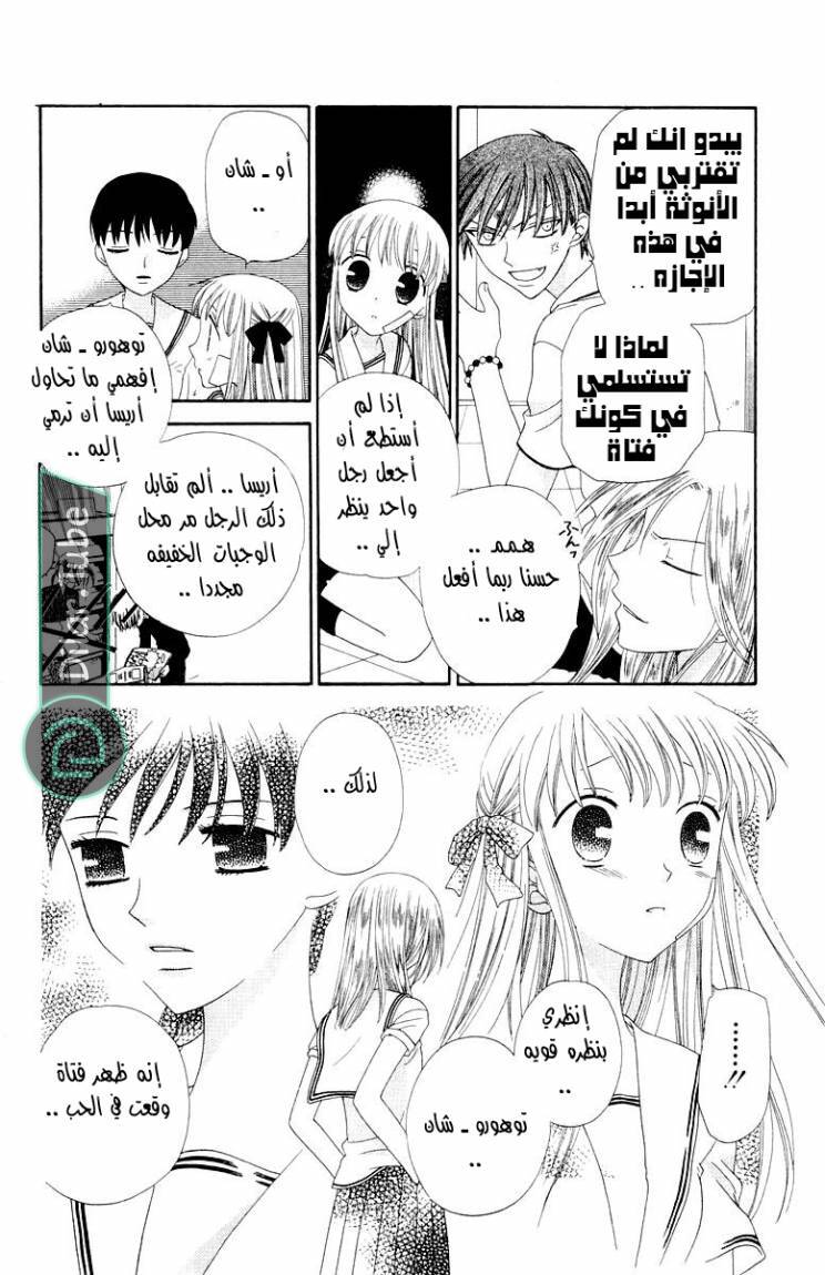 Read Fruits basket AR Manga Online