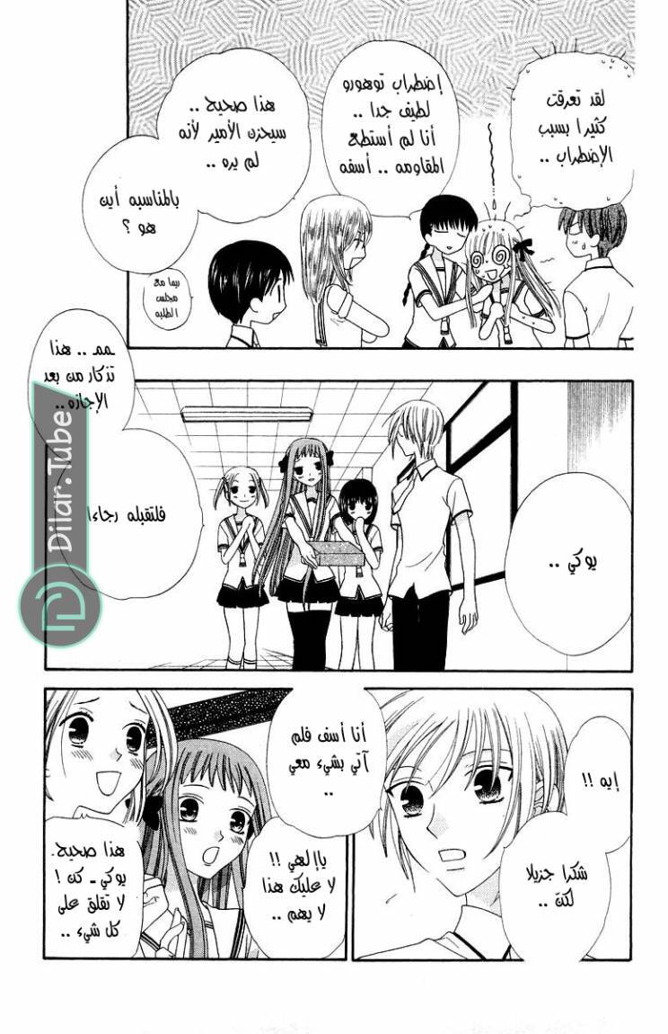 Read Fruits basket AR Manga Online