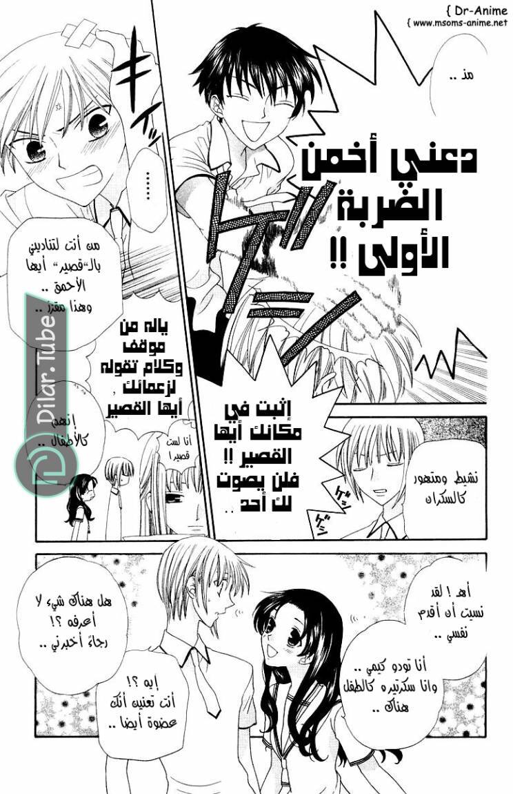 Read Fruits basket AR Manga Online