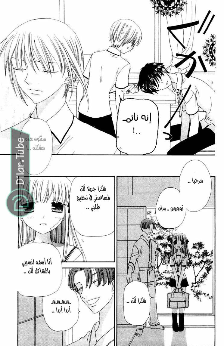 Read Fruits basket AR Manga Online