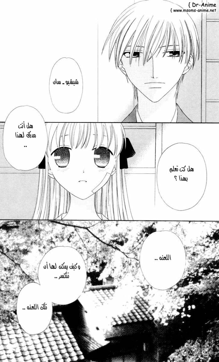 Read Fruits basket AR Manga Online