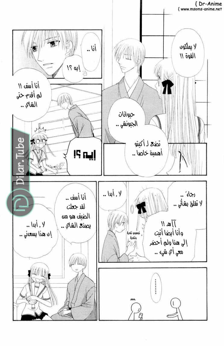 Read Fruits basket AR Manga Online
