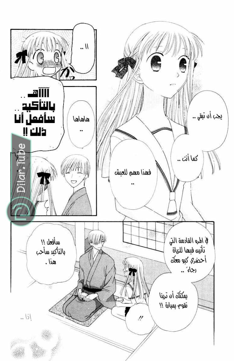 Read Fruits basket AR Manga Online