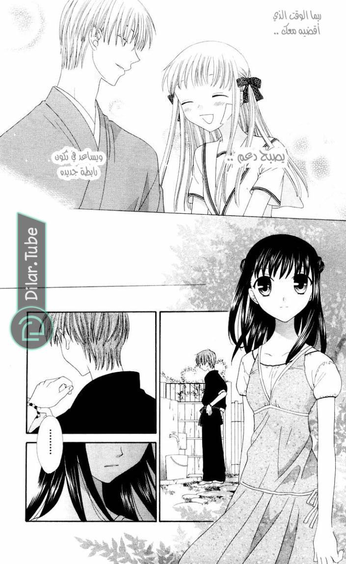 Read Fruits basket AR Manga Online