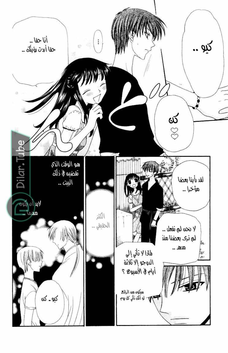 Read Fruits basket AR Manga Online