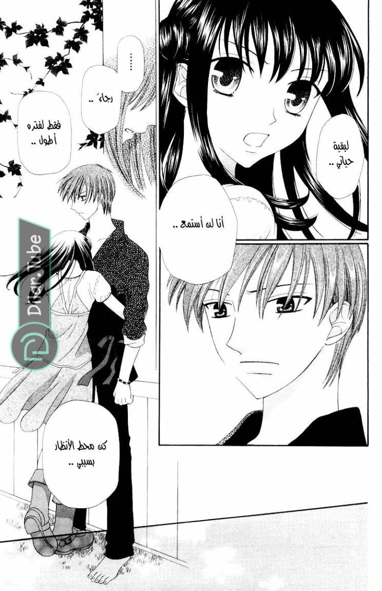 Read Fruits basket AR Manga Online