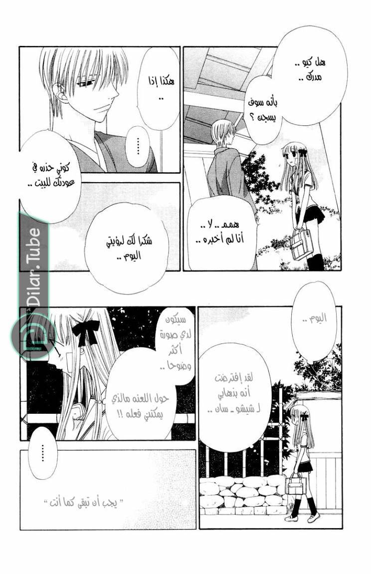 Read Fruits basket AR Manga Online