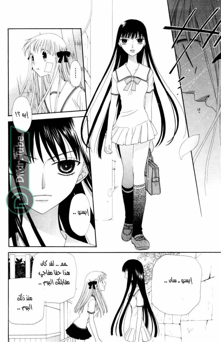 Read Fruits basket AR Manga Online
