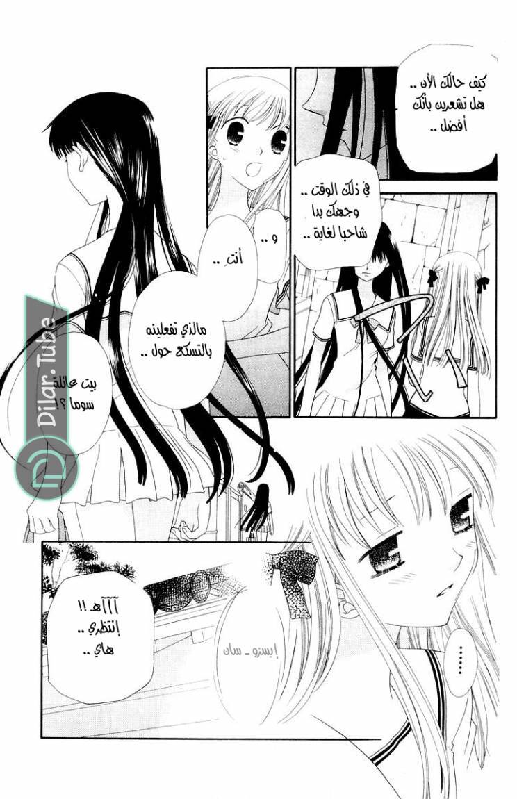 Read Fruits basket AR Manga Online