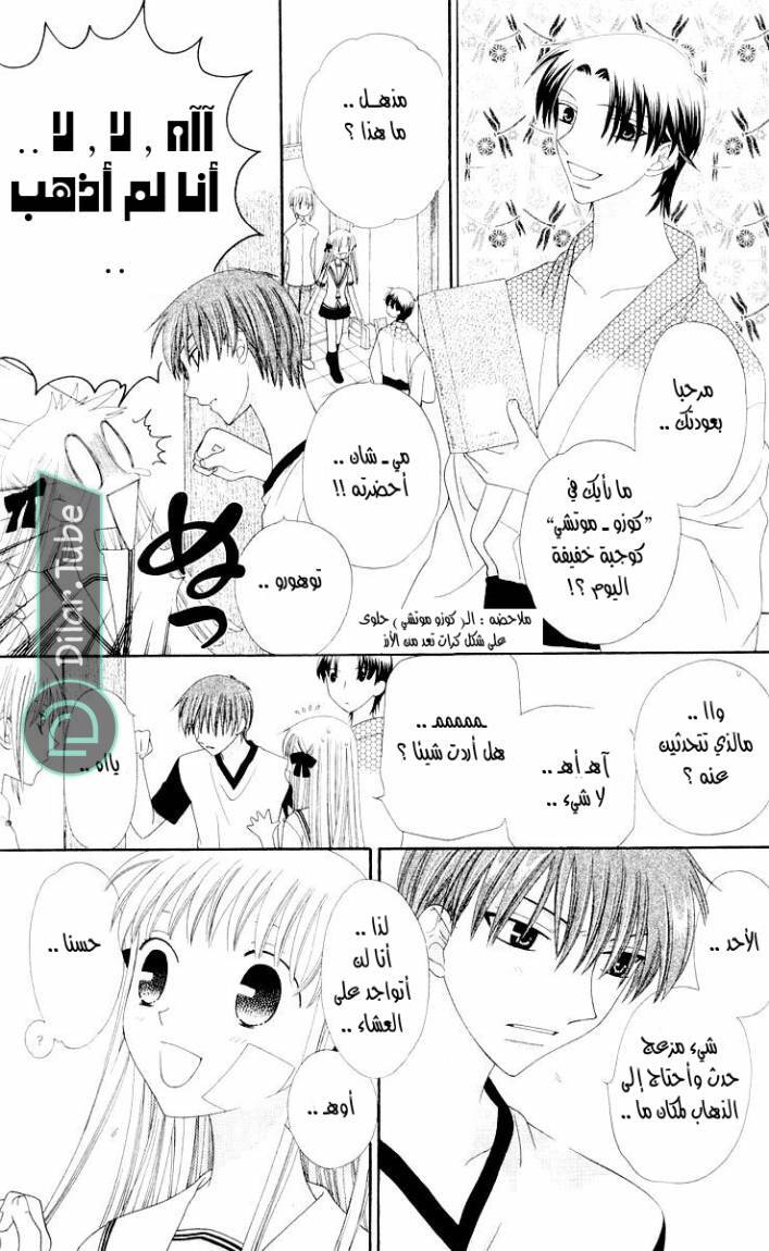 Read Fruits basket AR Manga Online
