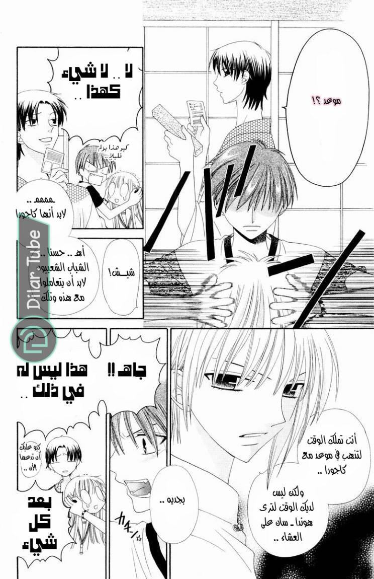 Read Fruits basket AR Manga Online