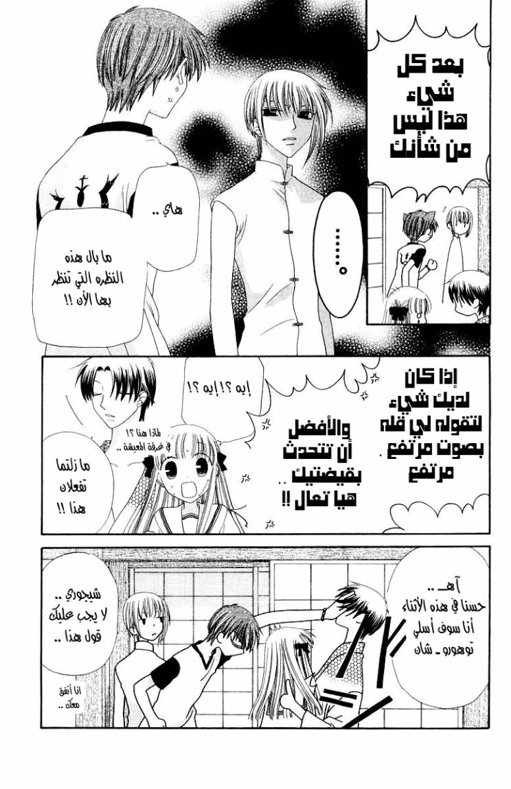 Read Fruits basket AR Manga Online
