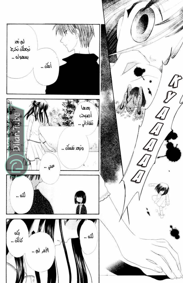 Read Fruits basket AR Manga Online