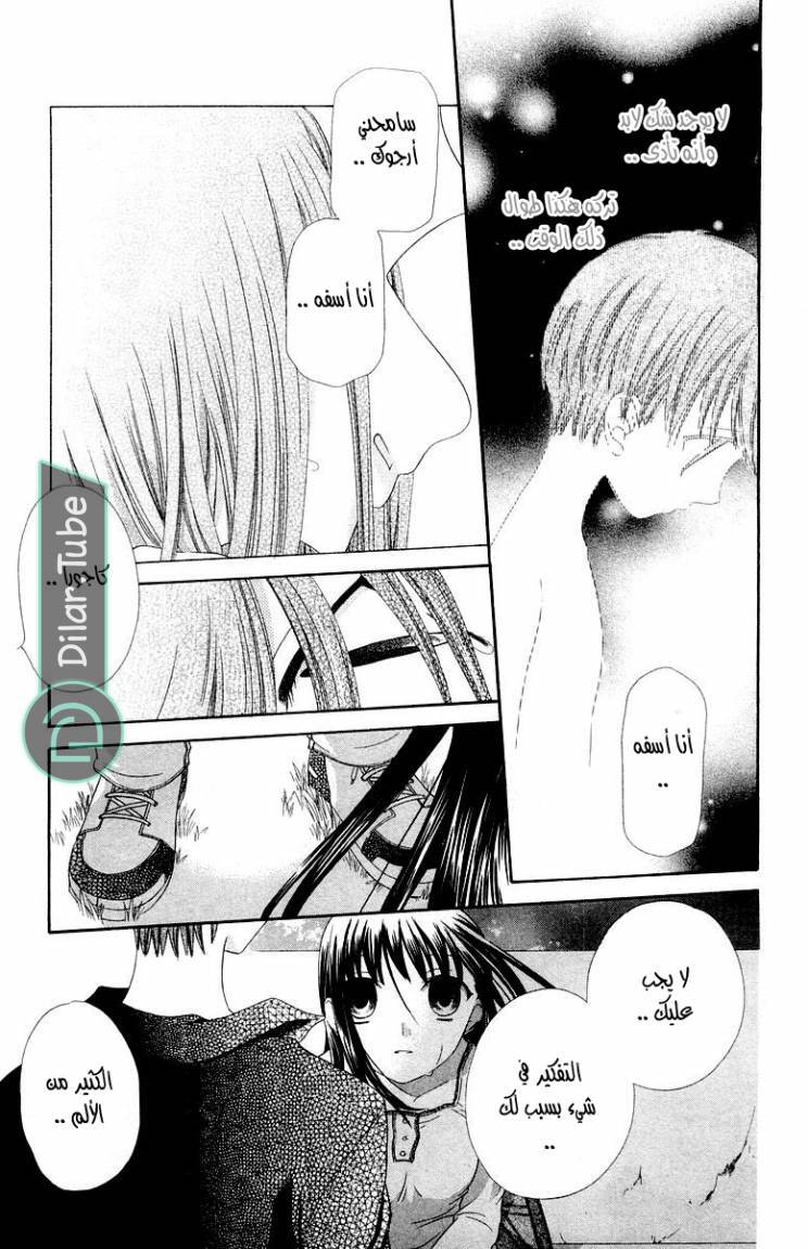 Read Fruits basket AR Manga Online