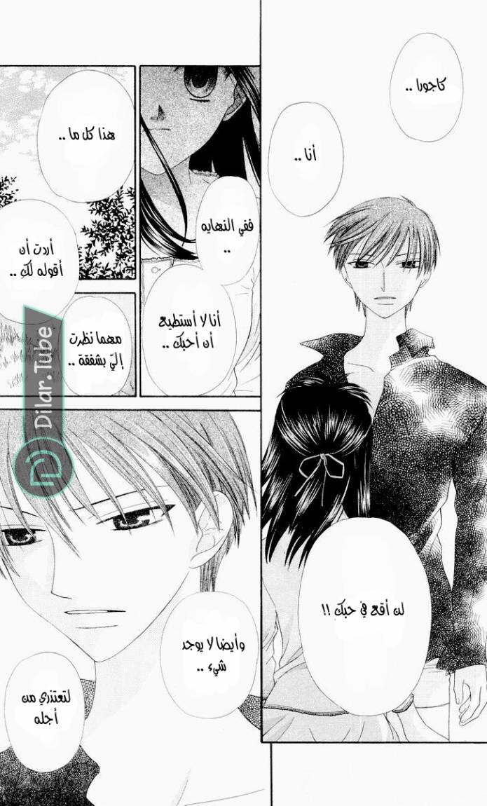 Read Fruits basket AR Manga Online