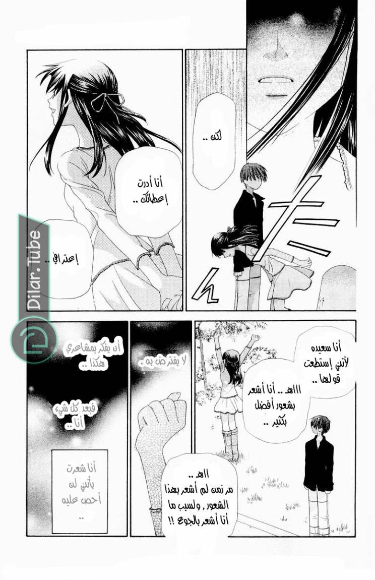 Read Fruits basket AR Manga Online