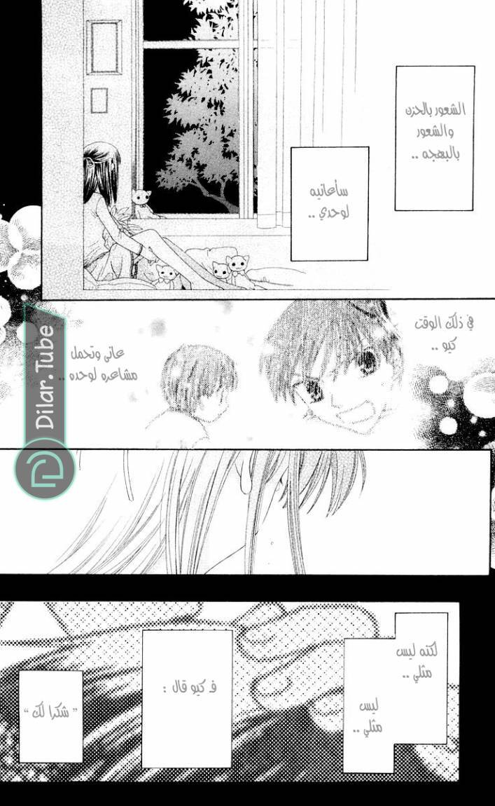 Read Fruits basket AR Manga Online